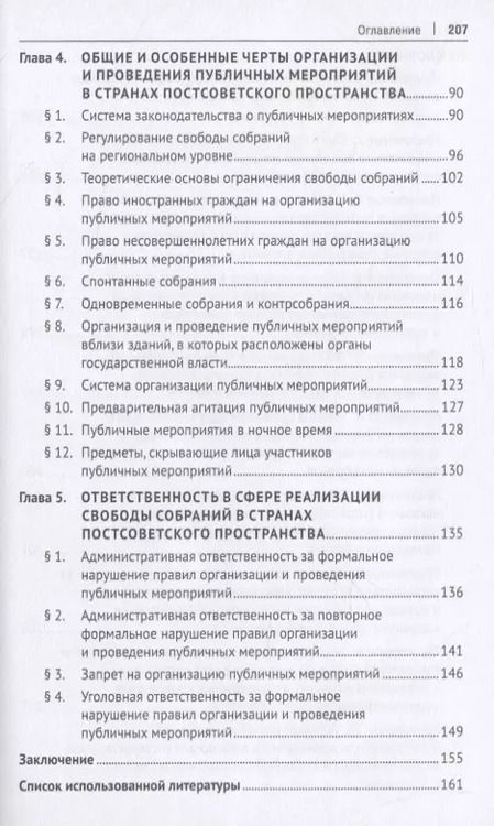 Фотография книги "Станислав Колмаков: Конституционная свобода собраний в законодательстве стран постсоветского пространства. Монография"