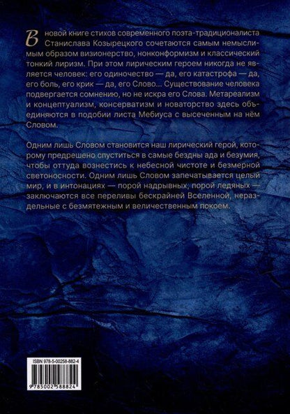 Фотография книги "Станислав Козырецкий: Одним словом. Сборник стихотворений"