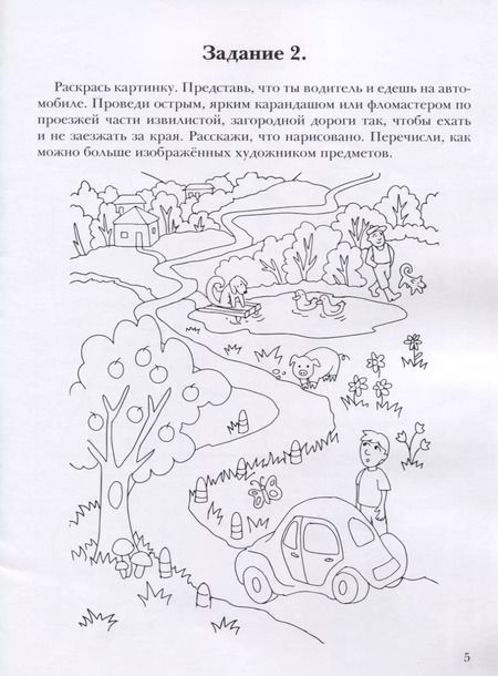 Фотография книги "Станислав Козловский: Дошкольникам о безопасности на дорогах. Альбом-раскраска с занимательными заданиями. Часть 1"