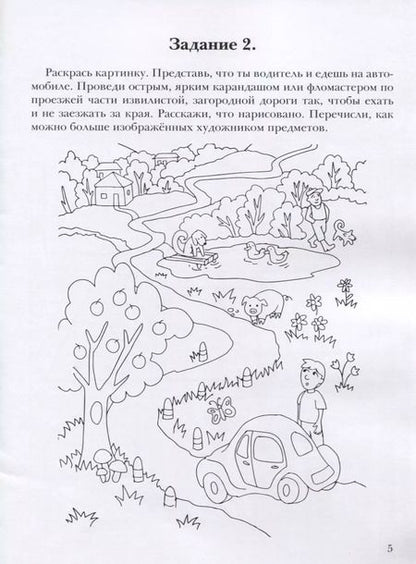 Фотография книги "Станислав Козловский: Дошкольникам о безопасности на дорогах. Альбом-раскраска с занимательными заданиями. Часть 1"