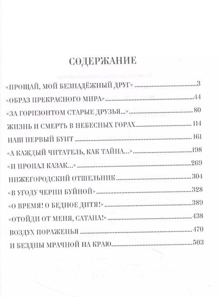 Фотография книги "Станислав Куняев: Поэзия. Судьба. Россия"