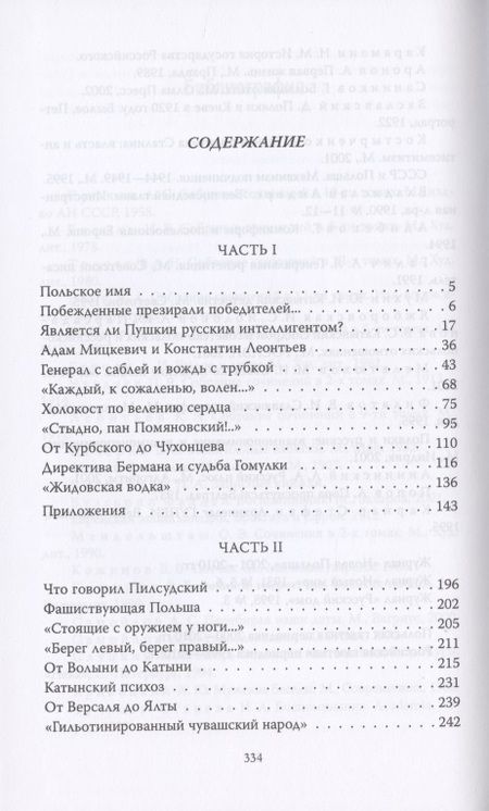 Фотография книги "Станислав Куняев: Шляхта и мы"