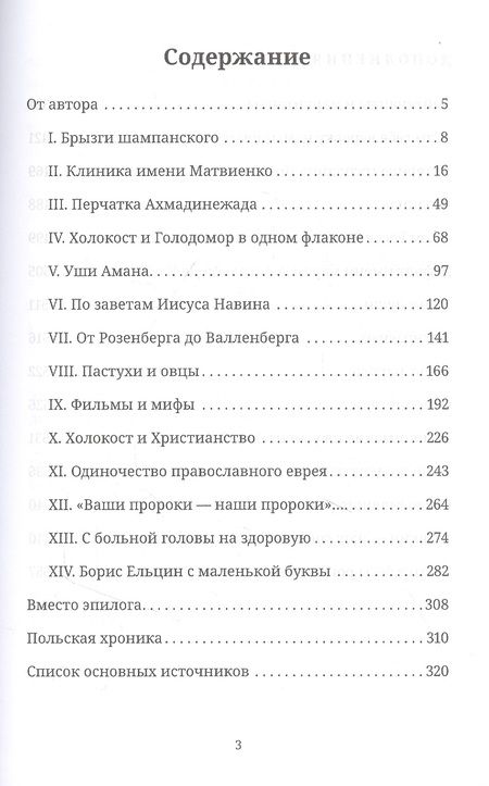 Фотография книги "Станислав Куняев: Жрецы и жертвы холокоста"