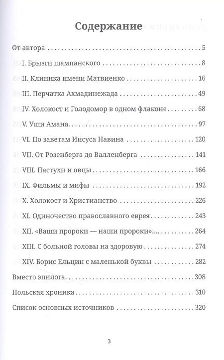 Фотография книги "Станислав Куняев: Жрецы и жертвы холокоста"