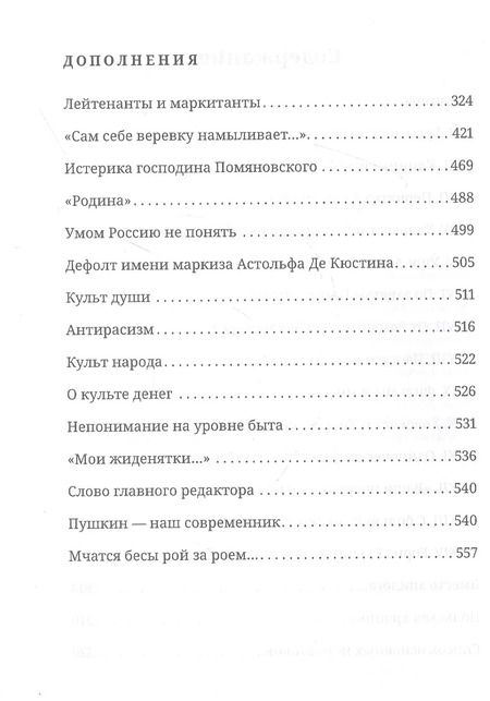 Фотография книги "Станислав Куняев: Жрецы и жертвы холокоста"