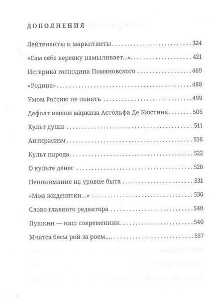 Фотография книги "Станислав Куняев: Жрецы и жертвы холокоста"