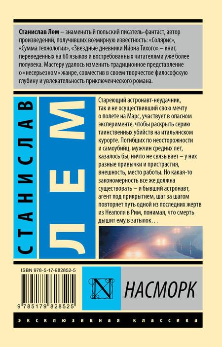 Фотография книги "Станислав Лем: Насморк"