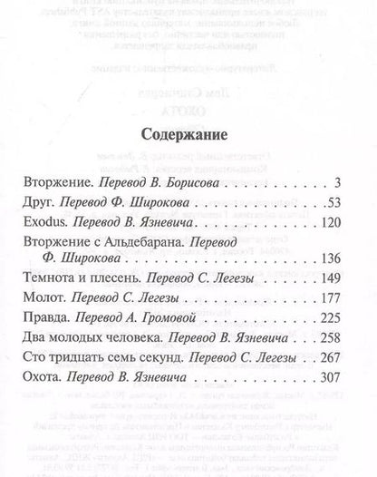 Фотография книги "Станислав Лем: Охота"