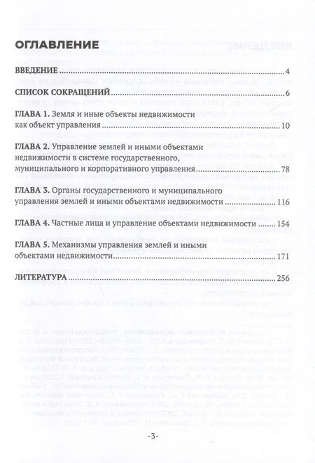 Фотография книги "Станислав Липски: Управление объектами земельно-имущественного комплекса и природными ресурсами территорий. Учебное пособие"