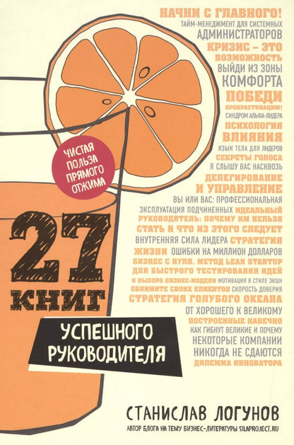 Обложка книги "Станислав Логунов: 27 книг успешного руководителя"