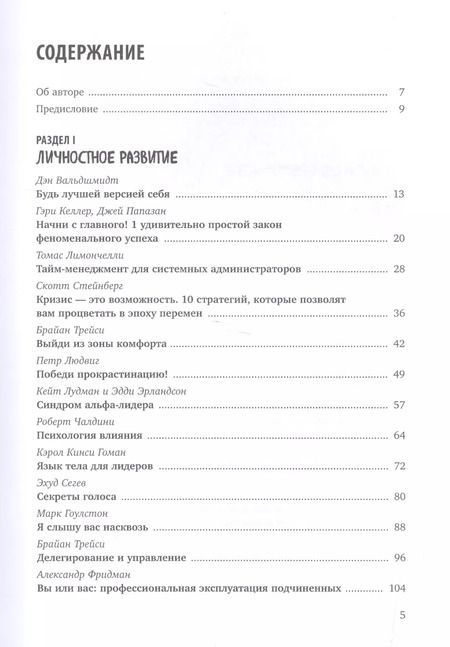 Фотография книги "Станислав Логунов: 27 книг успешного руководителя"