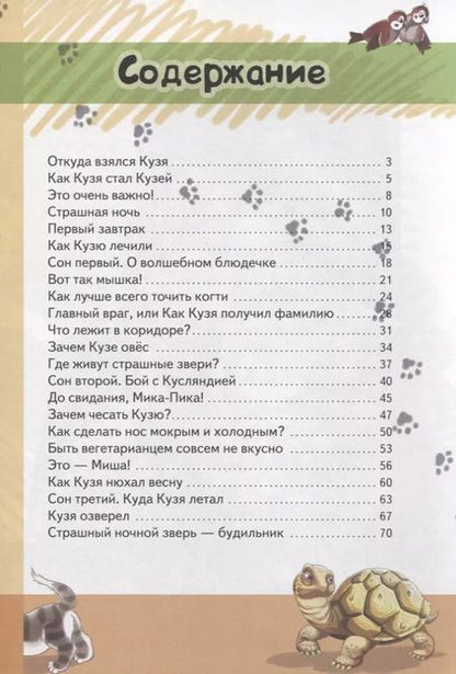 Фотография книги "Станислав Мальцев: Кузя Щучкин - рыжий нос"