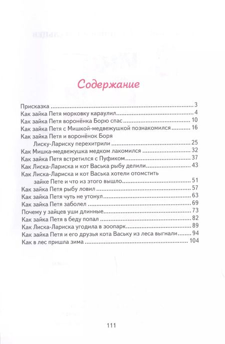 Фотография книги "Станислав Мальцев: Зайка Петя и его друзья"