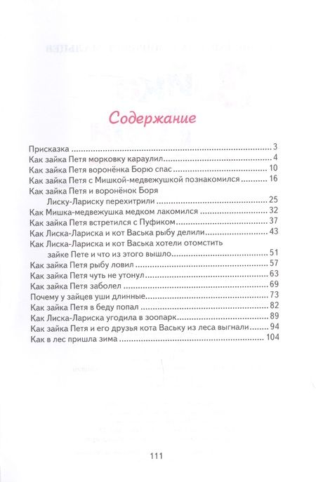 Фотография книги "Станислав Мальцев: Зайка Петя и его друзья"