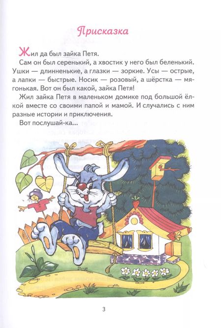 Фотография книги "Станислав Мальцев: Зайка Петя и его друзья"