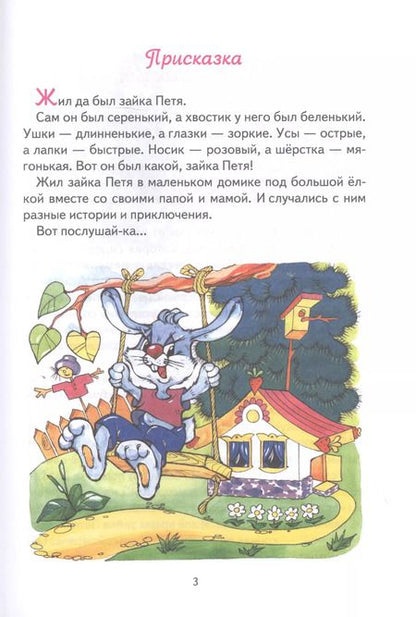 Фотография книги "Станислав Мальцев: Зайка Петя и его друзья"