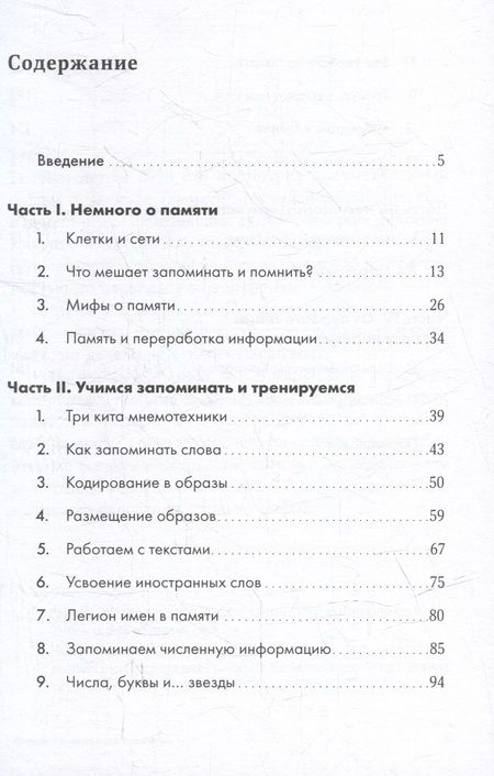 Фотография книги "Станислав Матвеев: Феноменальная память: Методы запоминания информации"