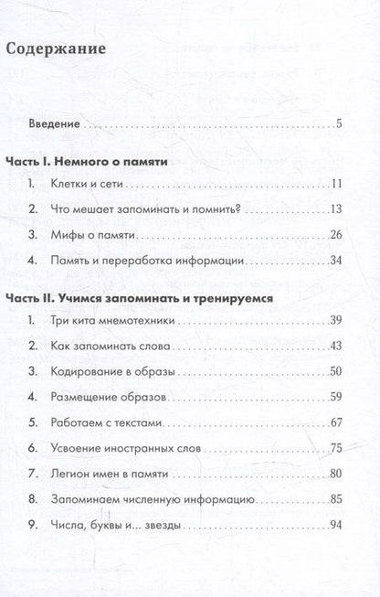 Фотография книги "Станислав Матвеев: Феноменальная память: Методы запоминания информации"