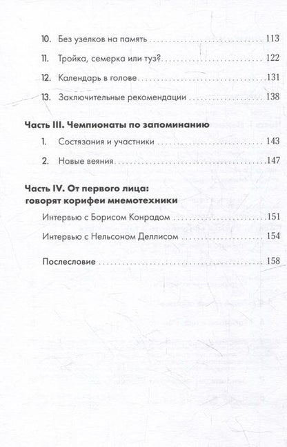Фотография книги "Станислав Матвеев: Феноменальная память: Методы запоминания информации"