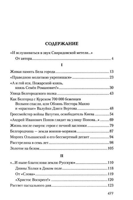 Фотография книги "Станислав Минаков: Курск и Белгород. Дуга столетий"