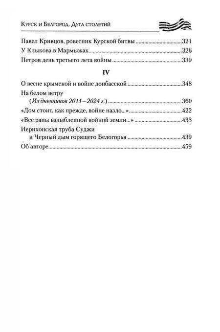 Фотография книги "Станислав Минаков: Курск и Белгород. Дуга столетий"