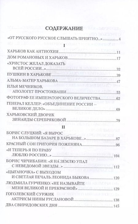 Фотография книги "Станислав Минаков: Русский Харьков"