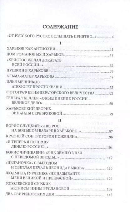 Фотография книги "Станислав Минаков: Русский Харьков"