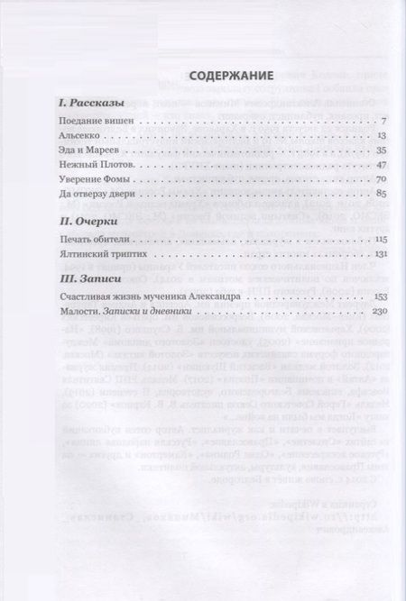 Фотография книги "Станислав Минаков: Уверение Фомы. Рассказы. Очерки. Записи"