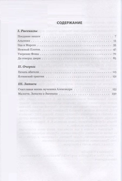 Фотография книги "Станислав Минаков: Уверение Фомы. Рассказы. Очерки. Записи"