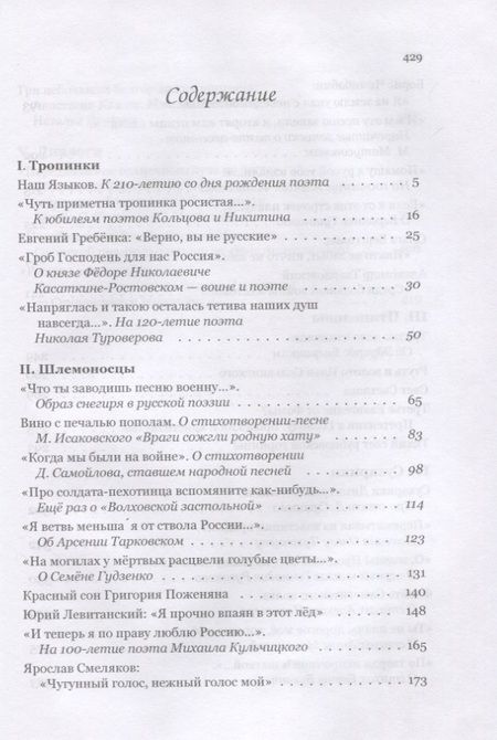 Фотография книги "Станислав Минаков: Вино с печалью пополам. Статьи о русской поэзии"