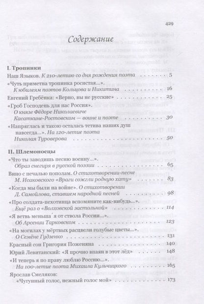 Фотография книги "Станислав Минаков: Вино с печалью пополам. Статьи о русской поэзии"