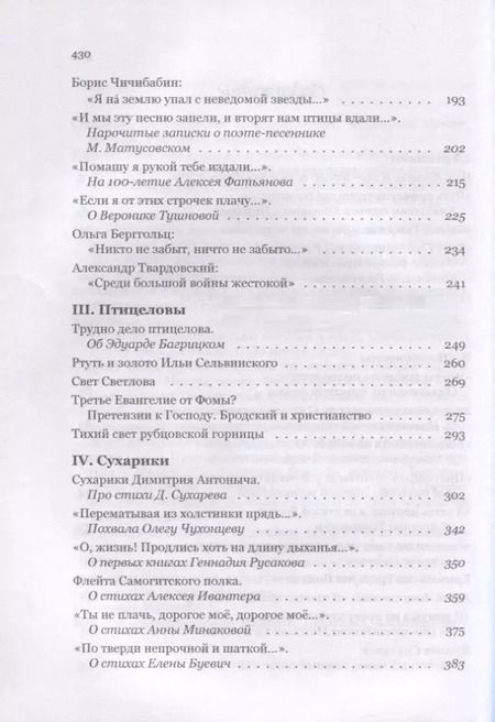 Фотография книги "Станислав Минаков: Вино с печалью пополам. Статьи о русской поэзии"
