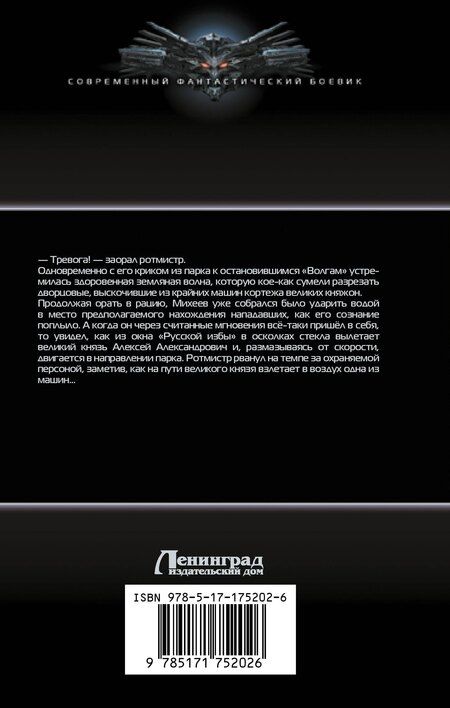 Фотография книги "Станислав Минин: Камень. Защитник империи"