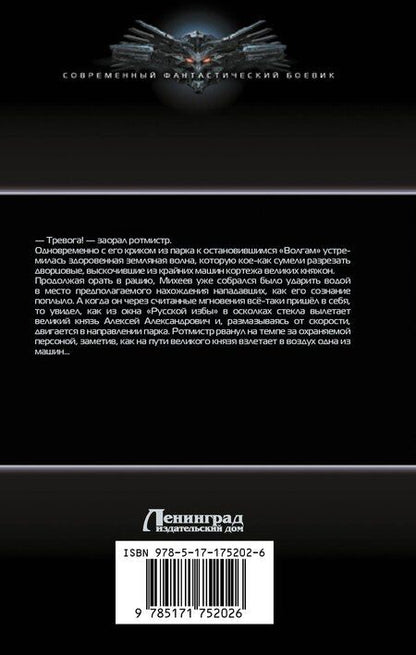 Фотография книги "Станислав Минин: Камень. Защитник империи"