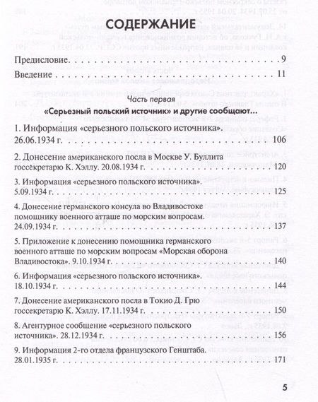 Фотография книги "Станислав Морозов: Как маршал Пилсудский и его последователи пытались восстанавливать "былое величие" Польши"