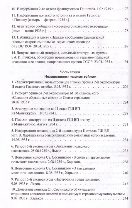 Фотография книги "Станислав Морозов: Как маршал Пилсудский и его последователи пытались восстанавливать "былое величие" Польши"