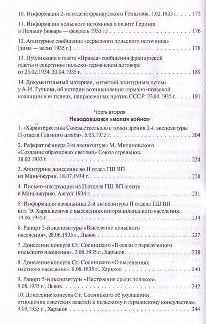 Фотография книги "Станислав Морозов: Как маршал Пилсудский и его последователи пытались восстанавливать "былое величие" Польши"