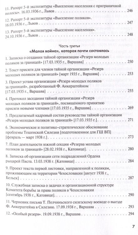 Фотография книги "Станислав Морозов: Как маршал Пилсудский и его последователи пытались восстанавливать "былое величие" Польши"