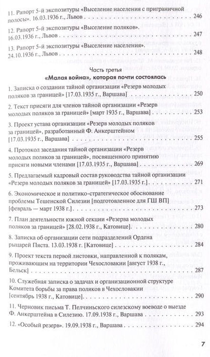 Фотография книги "Станислав Морозов: Как маршал Пилсудский и его последователи пытались восстанавливать "былое величие" Польши"