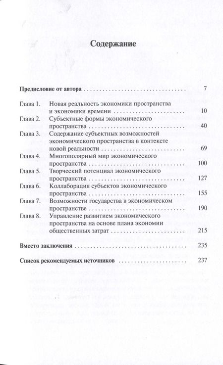 Фотография книги "Станислав Наумов: Субъектные возможности экономического пространства"