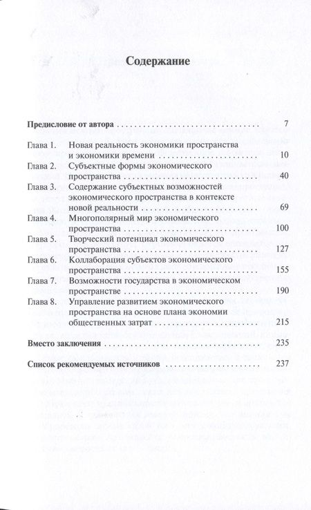 Фотография книги "Станислав Наумов: Субъектные возможности экономического пространства"
