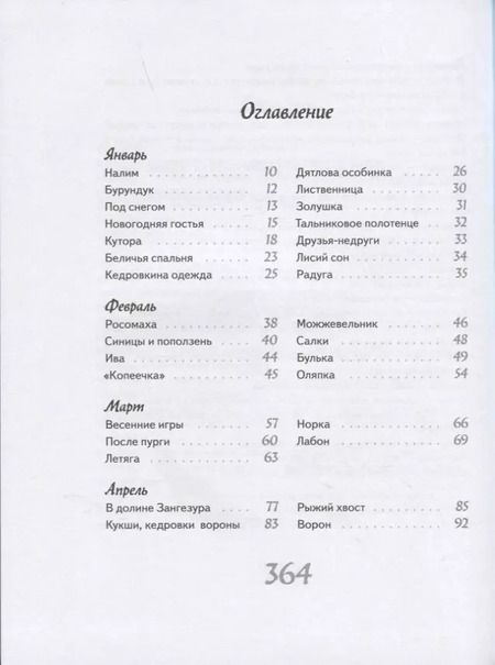 Фотография книги "Станислав Олефир: Иду по тайге"