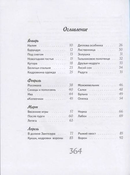 Фотография книги "Станислав Олефир: Иду по тайге"