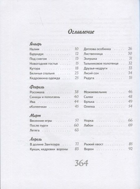 Фотография книги "Станислав Олефир: Иду по тайге"