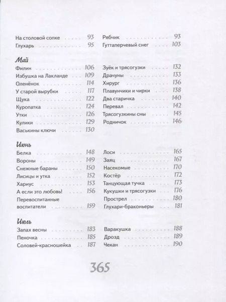 Фотография книги "Станислав Олефир: Иду по тайге"