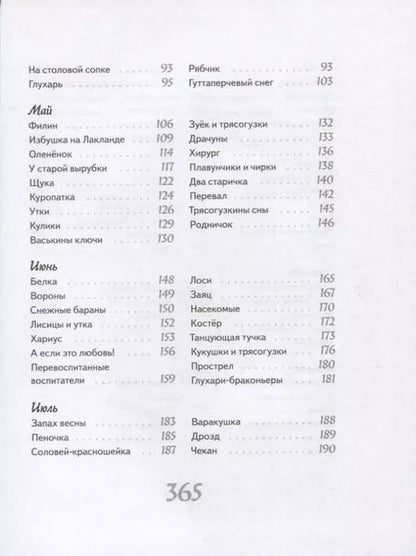 Фотография книги "Станислав Олефир: Иду по тайге"