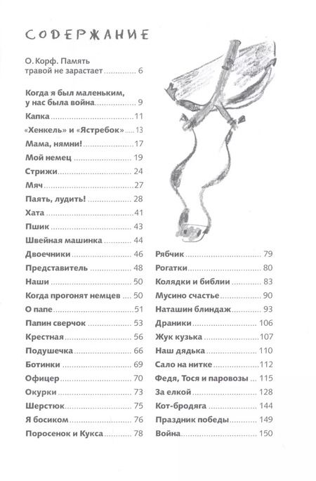 Фотография книги "Станислав Олефир: Когда я был маленьким, у нас была война..."