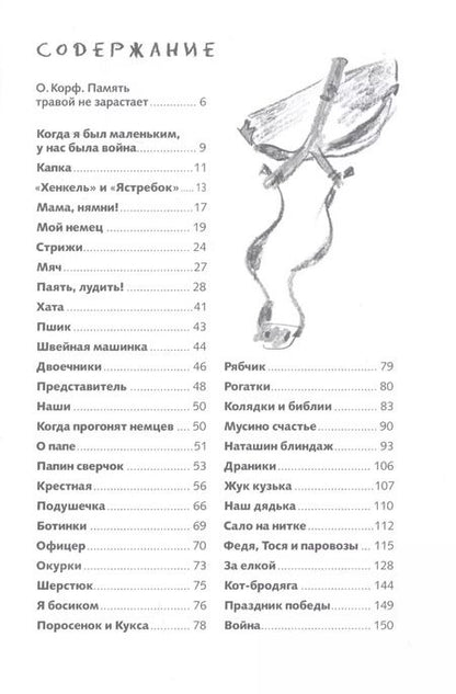 Фотография книги "Станислав Олефир: Когда я был маленьким, у нас была война..."
