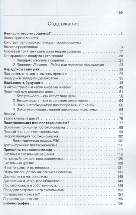 Фотография книги "Станислав Пчелинцев: От парадоксов к теории"