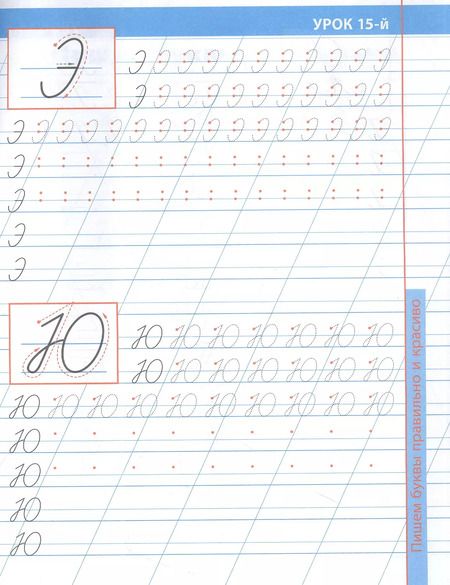 Фотография книги "Станислав Петренко: 16 уроков неразрывного написания прописных букв"